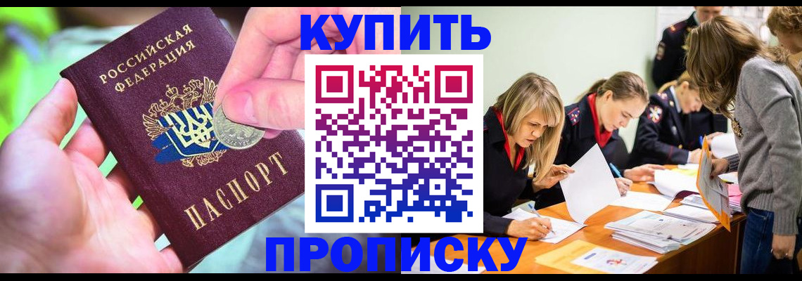 прописка в квартире в Кумертау