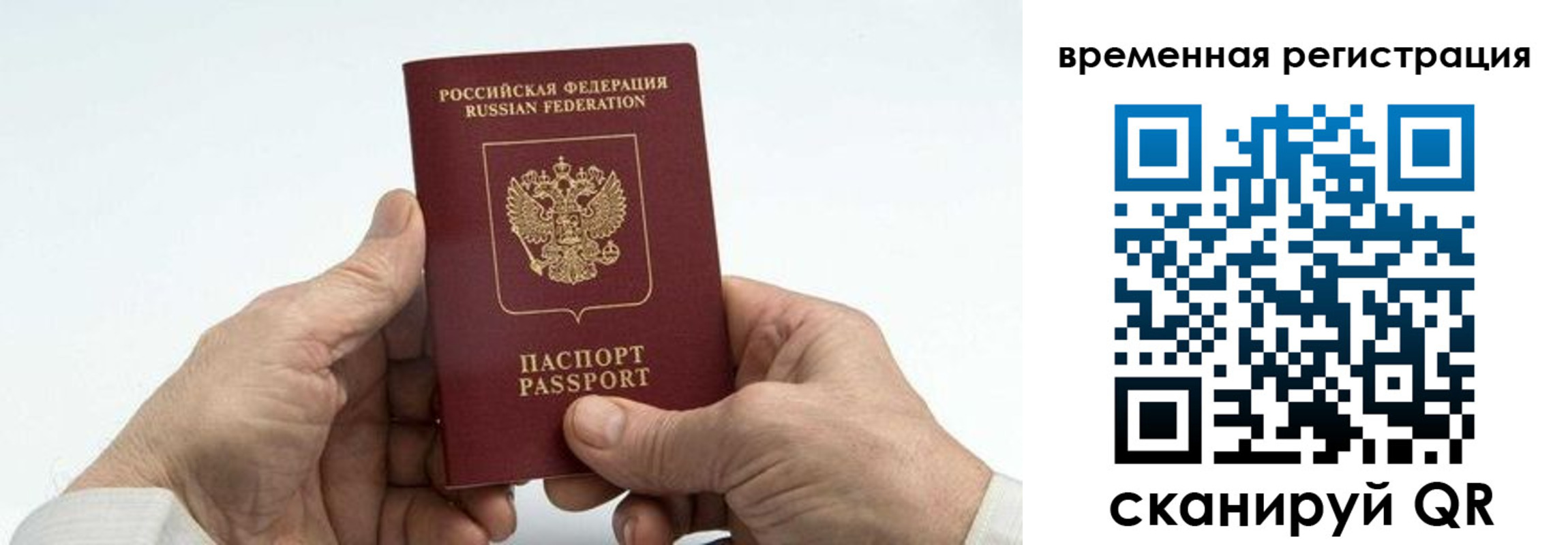 прописка для работы в Кумертау