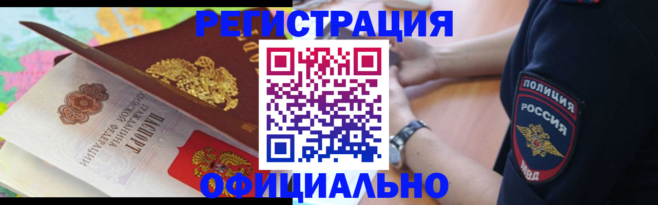 временная регистрация для школы в Кумертау