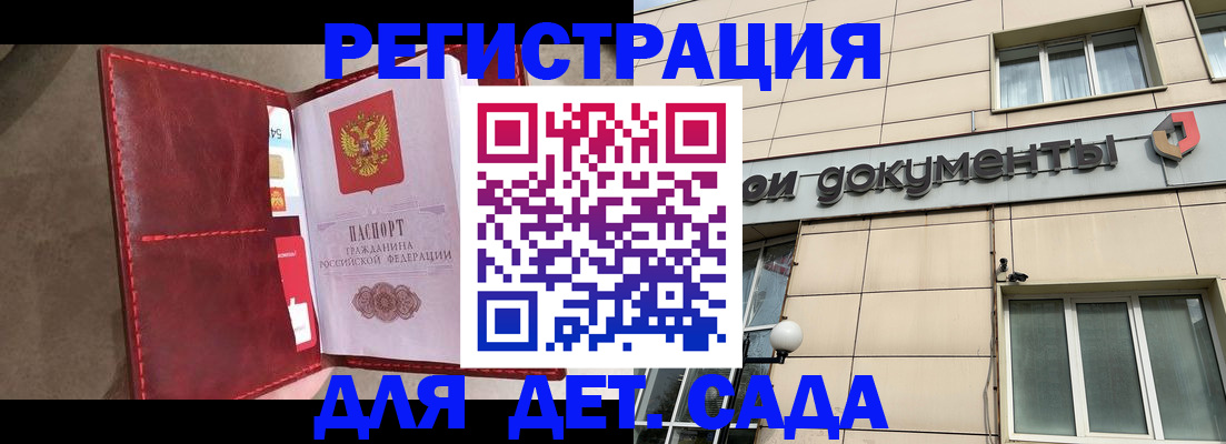 прописка для школы в Кумертау