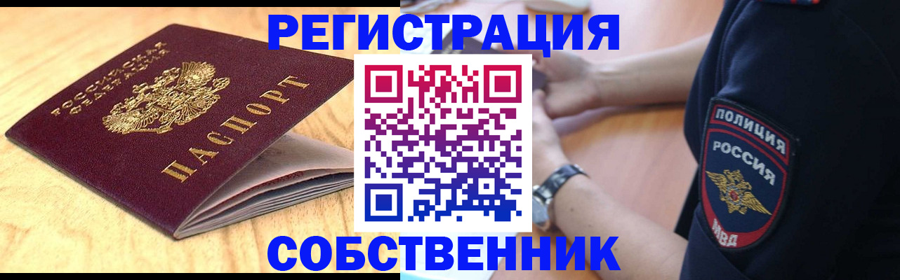 временная регистрация в квартире в Кумертау