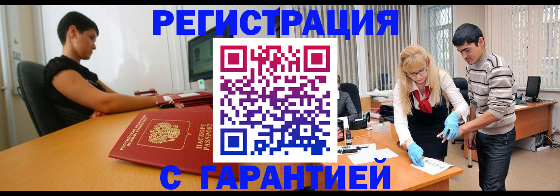 прописка в Кумертау